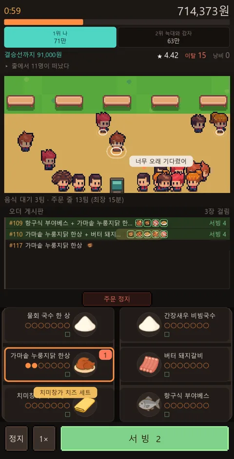 장사 화면 — 거리에 손님이 줄을 서고 오더 게시판에 주문이 쌓인다